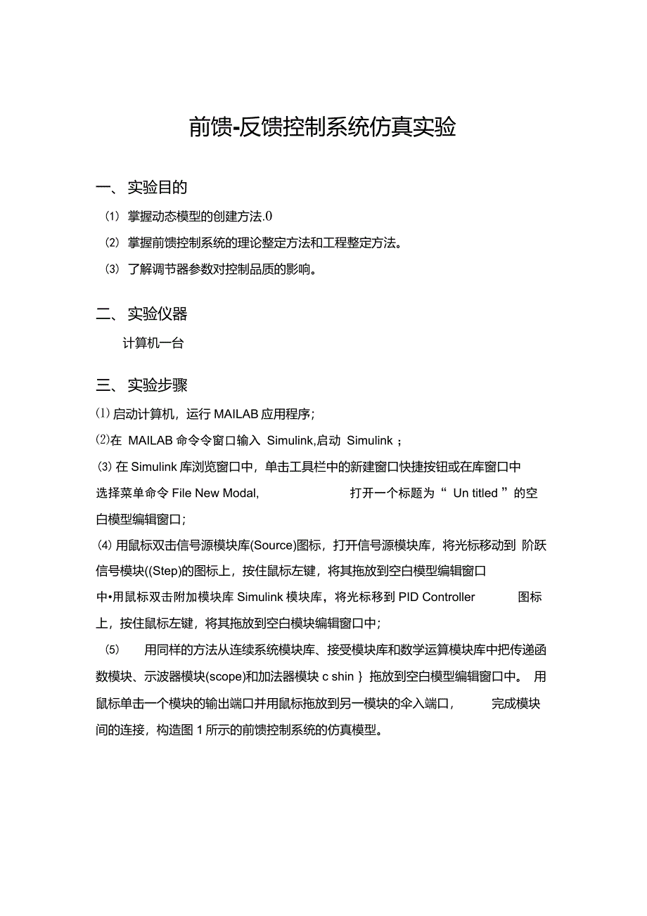 前馈反馈控制系统_第1页