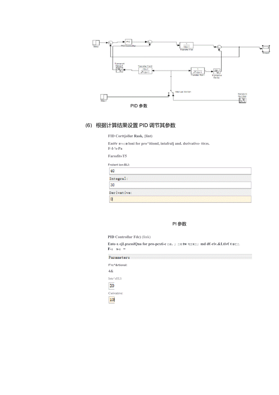 前馈反馈控制系统_第2页