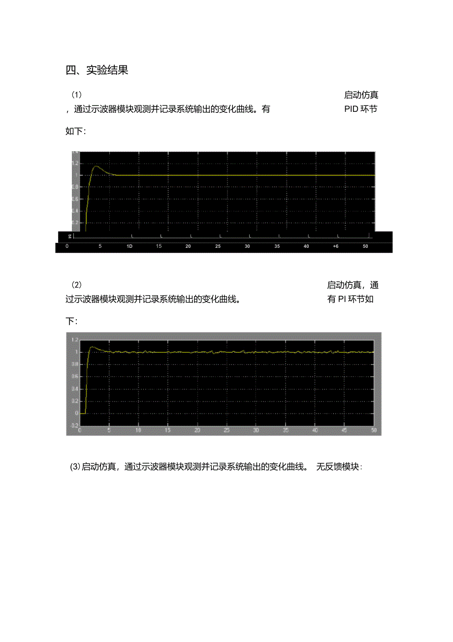 前馈反馈控制系统_第3页