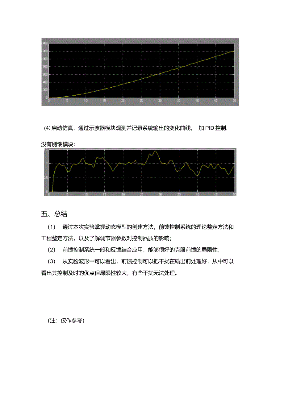 前馈反馈控制系统_第4页