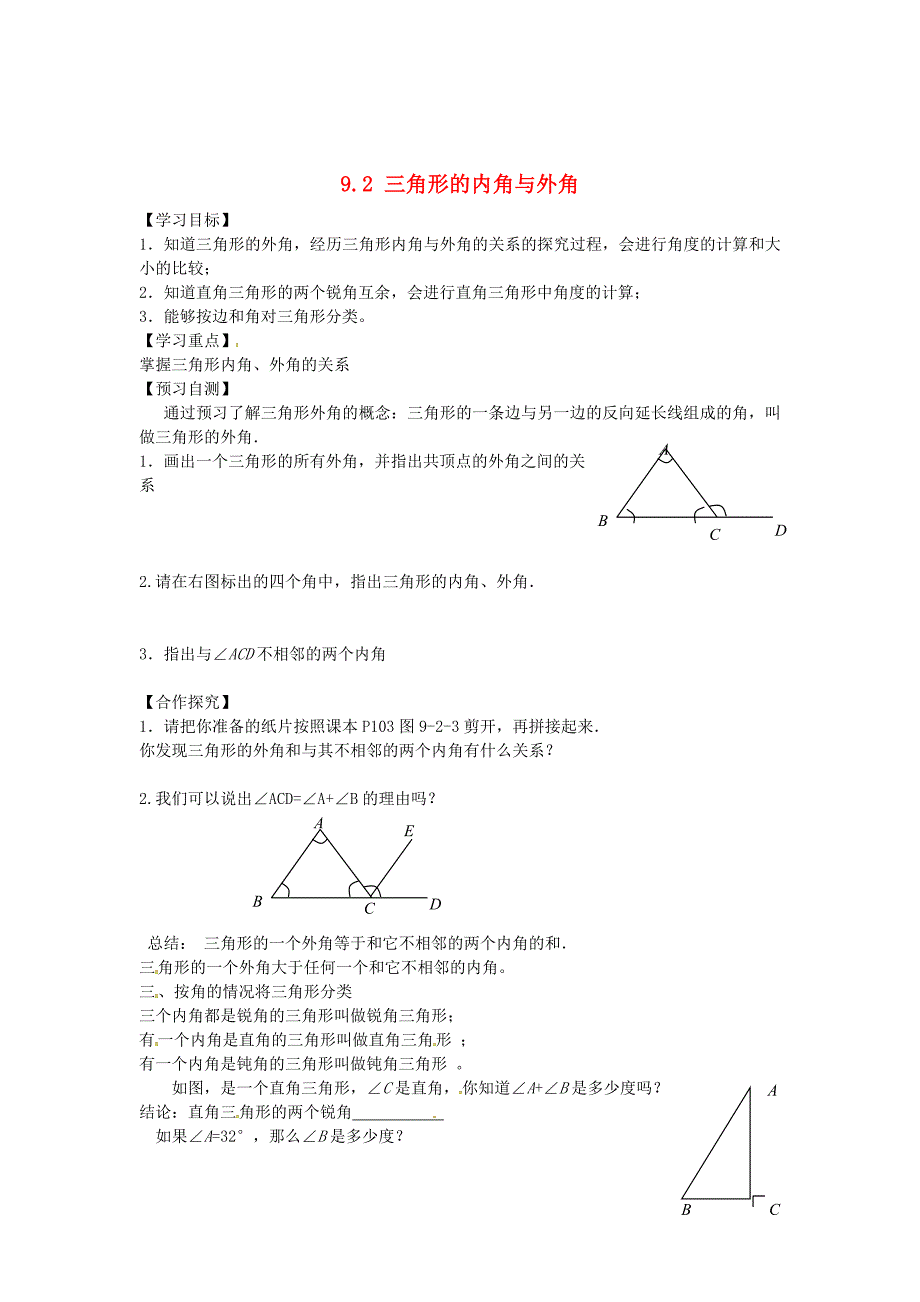 最新 【冀教版】七年级下册：9.2三角形的内角与外角导学案2_第1页