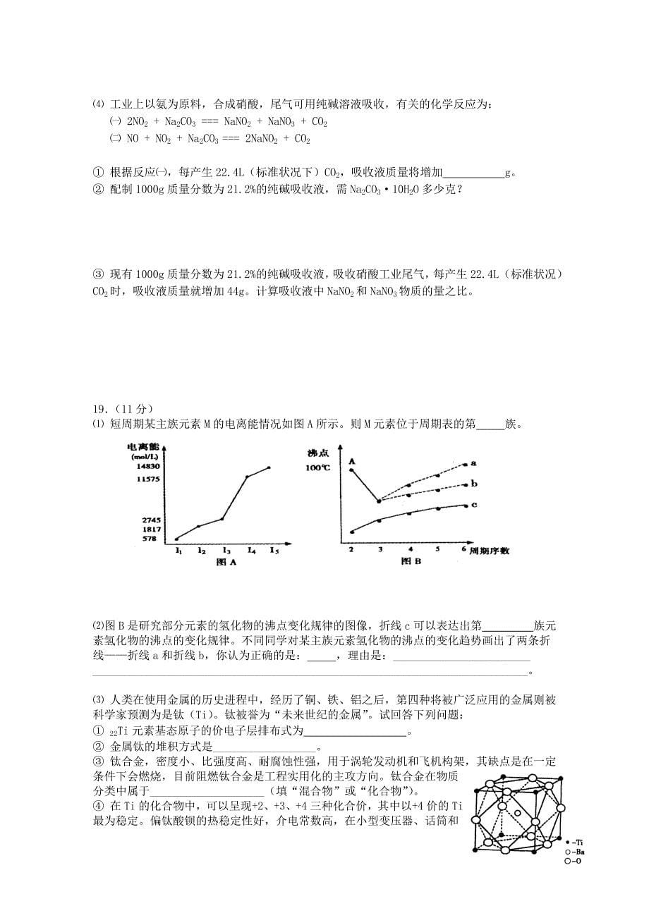 江苏省无锡一中—高二化学下学期期中考试_第5页