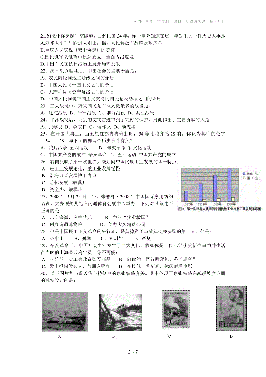 中学历史学科初二年级期末质量检测试题_第3页