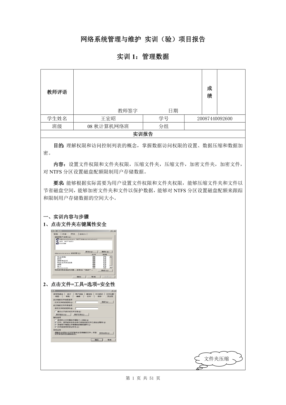 精品资料（2021-2022年收藏的）网络系统管理与维护实训答案全_第1页