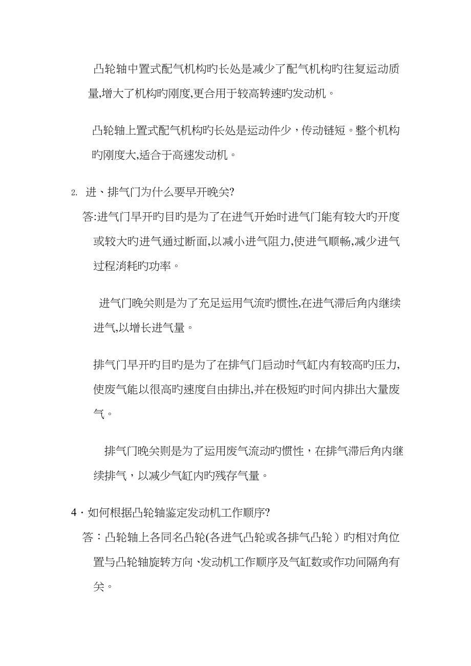 《 汽车构造》习题解答_第5页