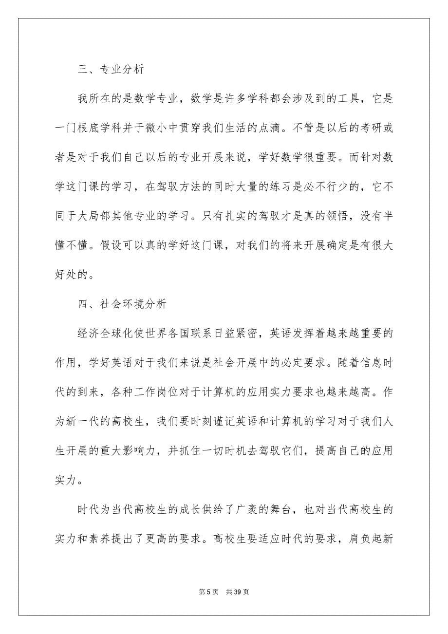 2023年大学个人学习计划2.docx_第5页