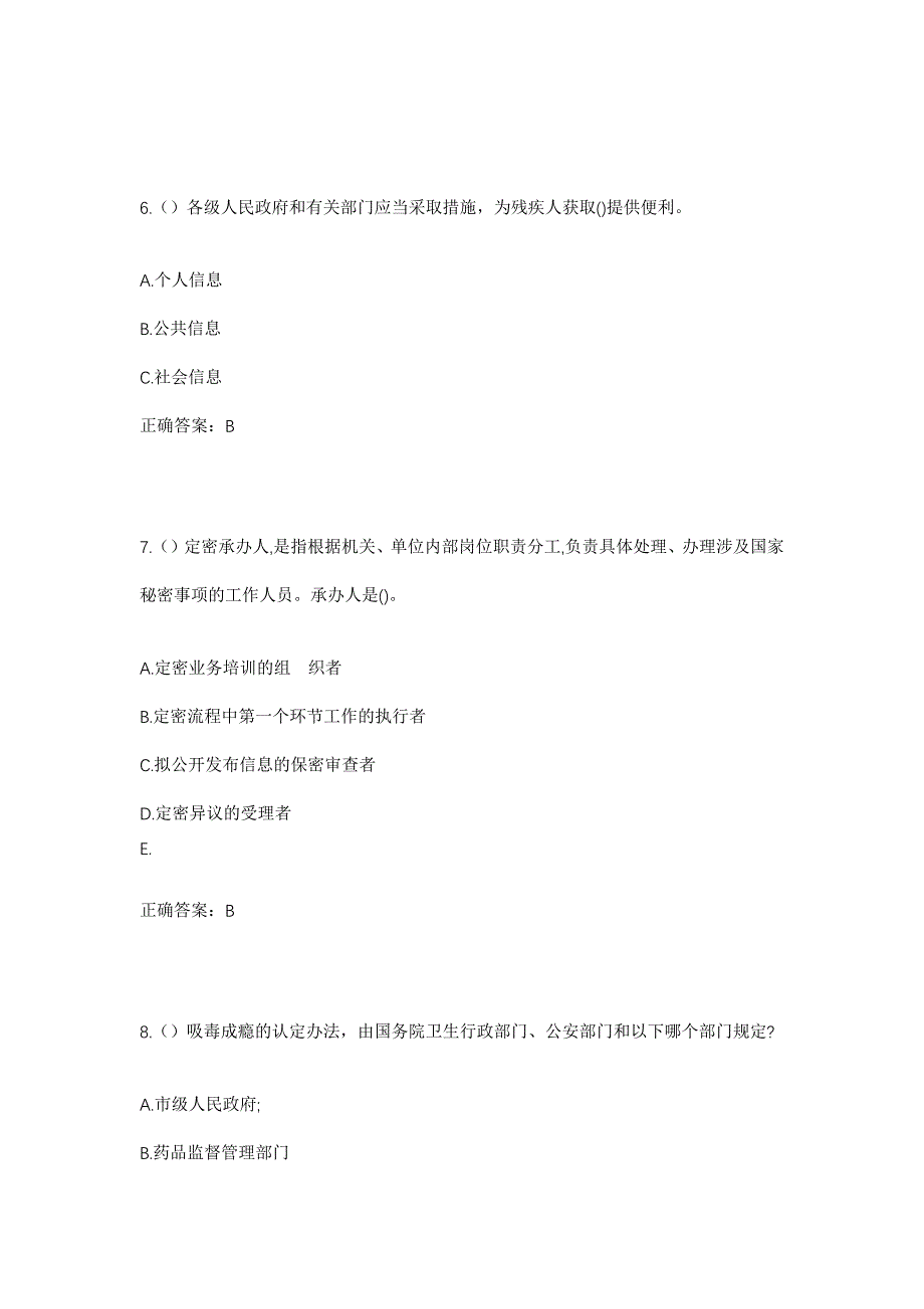 2023年安徽省淮北市相山区西街道社区工作人员考试模拟题含答案_第3页