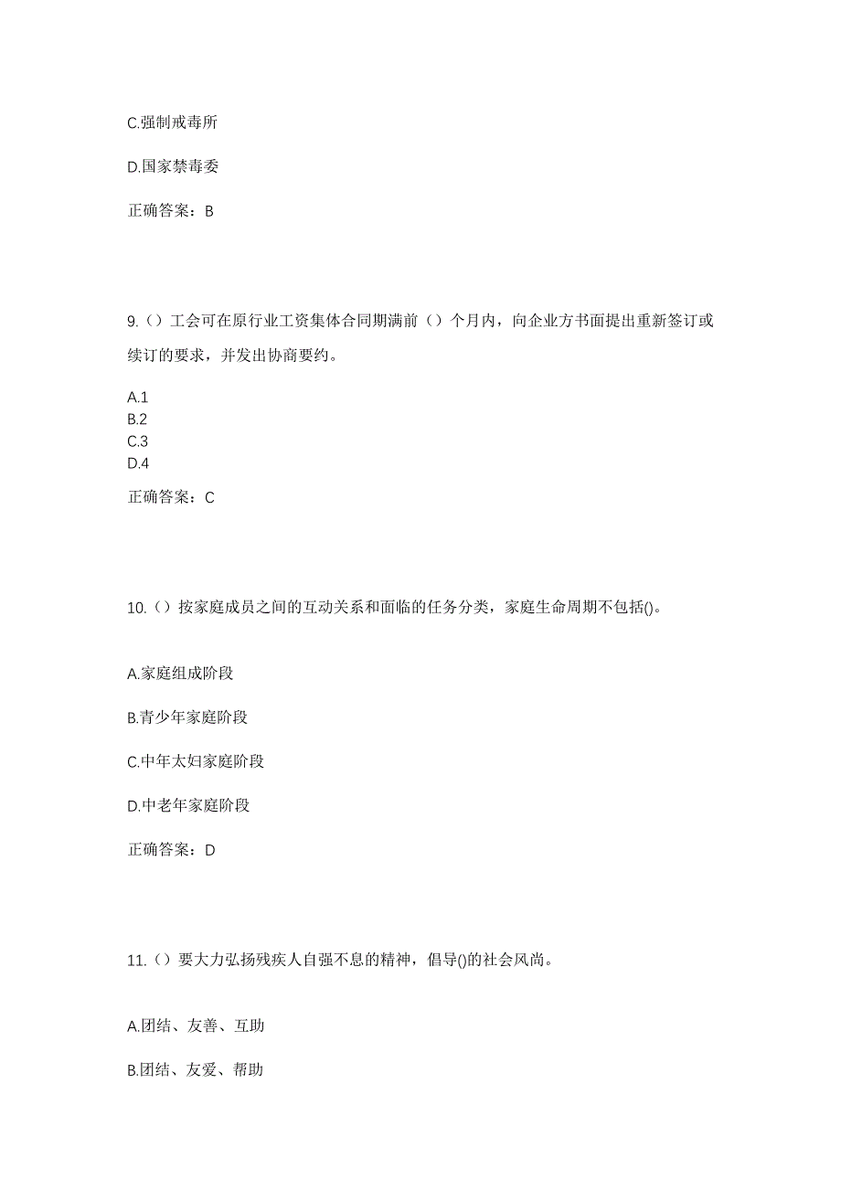 2023年安徽省淮北市相山区西街道社区工作人员考试模拟题含答案_第4页