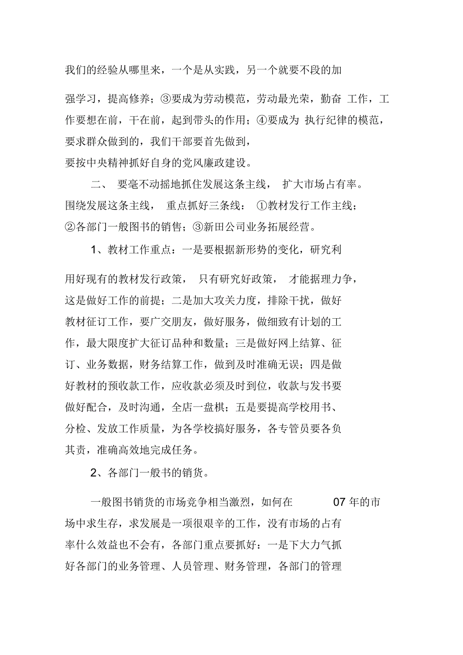 营口市新华书店年度工作计划(doc8页)_第2页