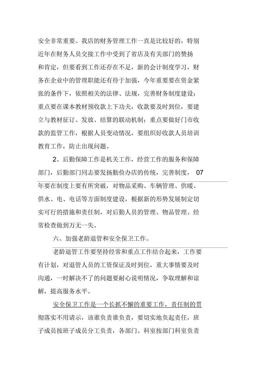 营口市新华书店年度工作计划(doc8页)_第5页