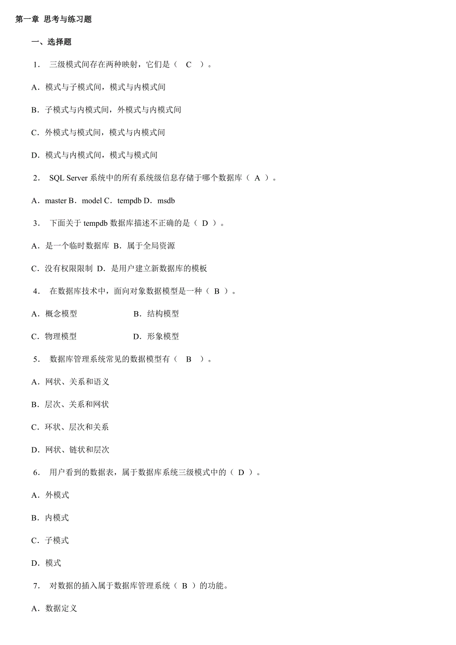 2014年中央电大数据库应用技术(本科)形成性考核册答案_第1页