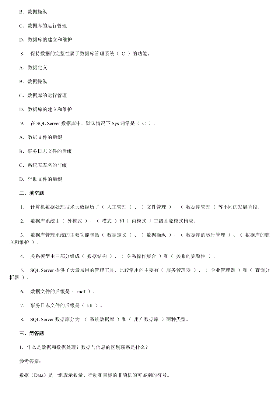 2014年中央电大数据库应用技术(本科)形成性考核册答案_第2页