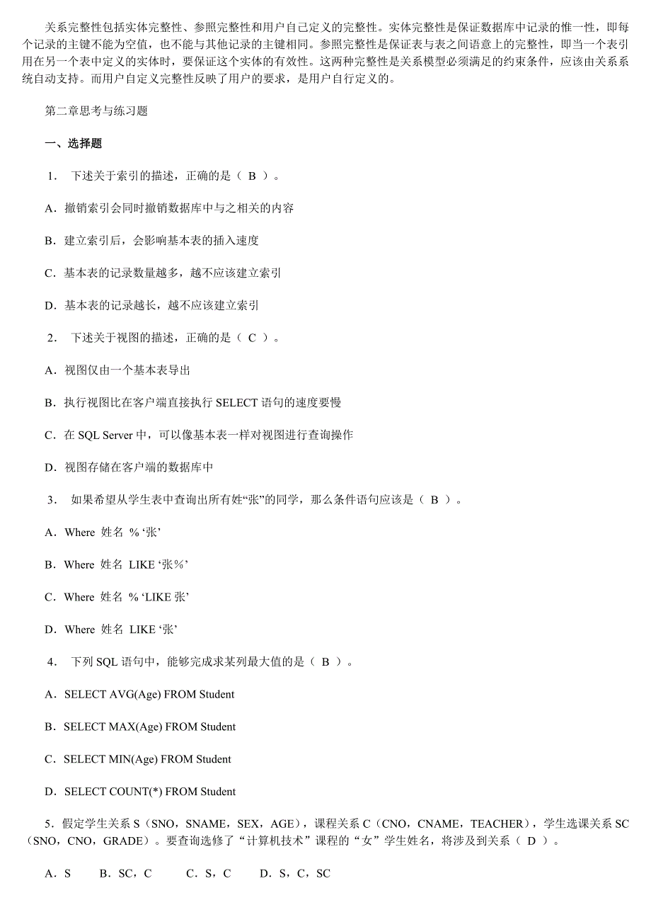 2014年中央电大数据库应用技术(本科)形成性考核册答案_第4页