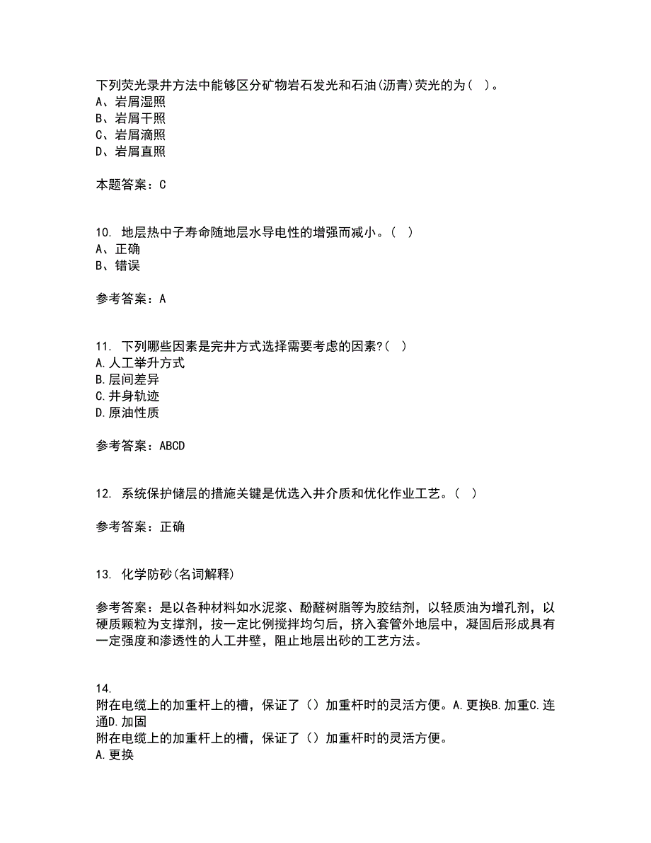 中国石油大学华东22春《采油工程》方案设计离线作业一及答案参考54_第3页