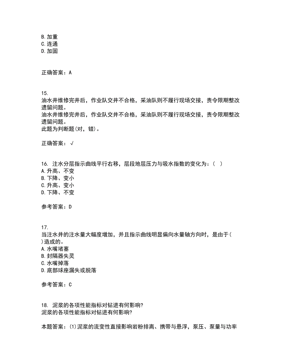 中国石油大学华东22春《采油工程》方案设计离线作业一及答案参考54_第4页