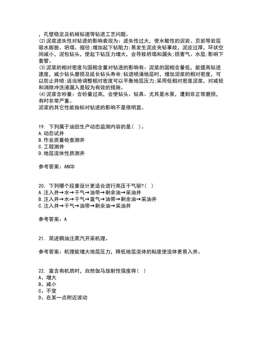 中国石油大学华东22春《采油工程》方案设计离线作业一及答案参考54_第5页