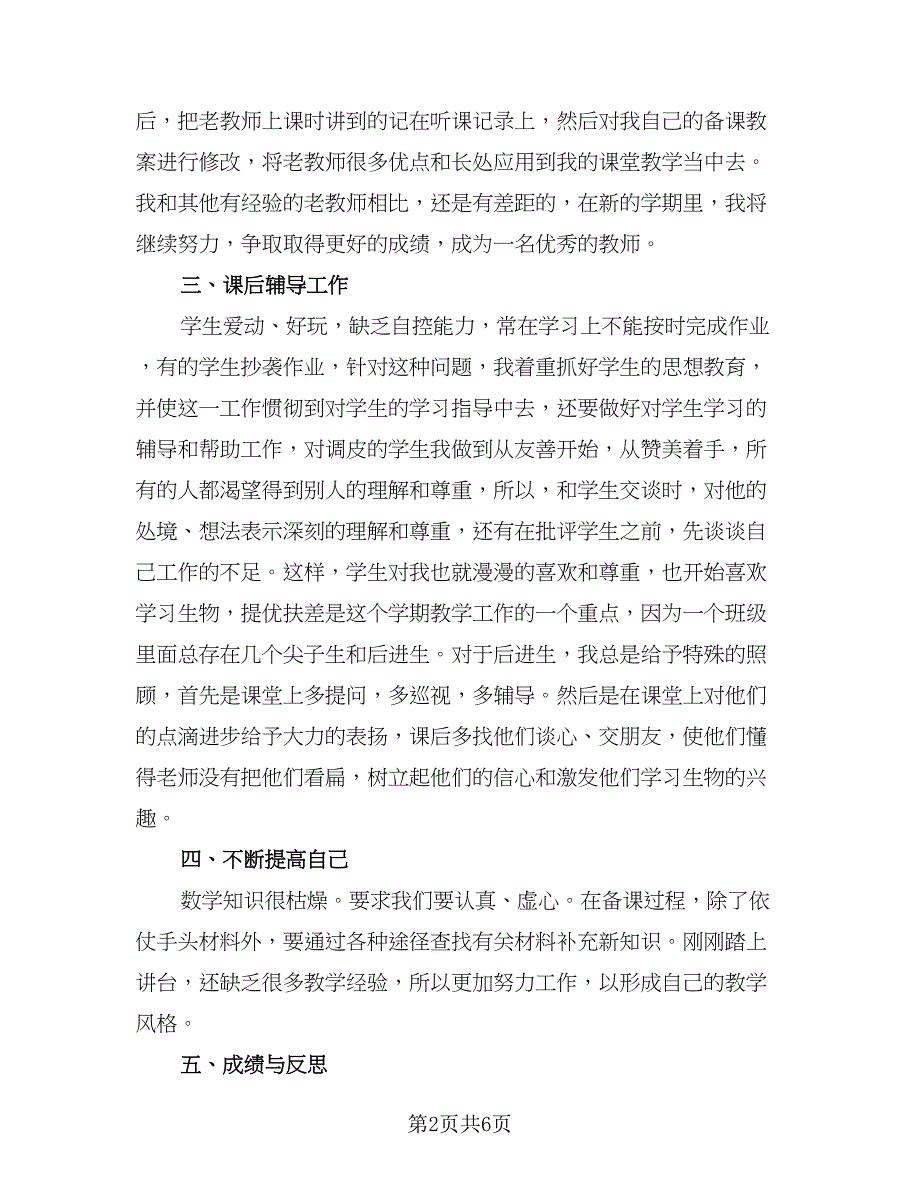 高中英语教研组工作总结参考范文（3篇）.doc_第2页