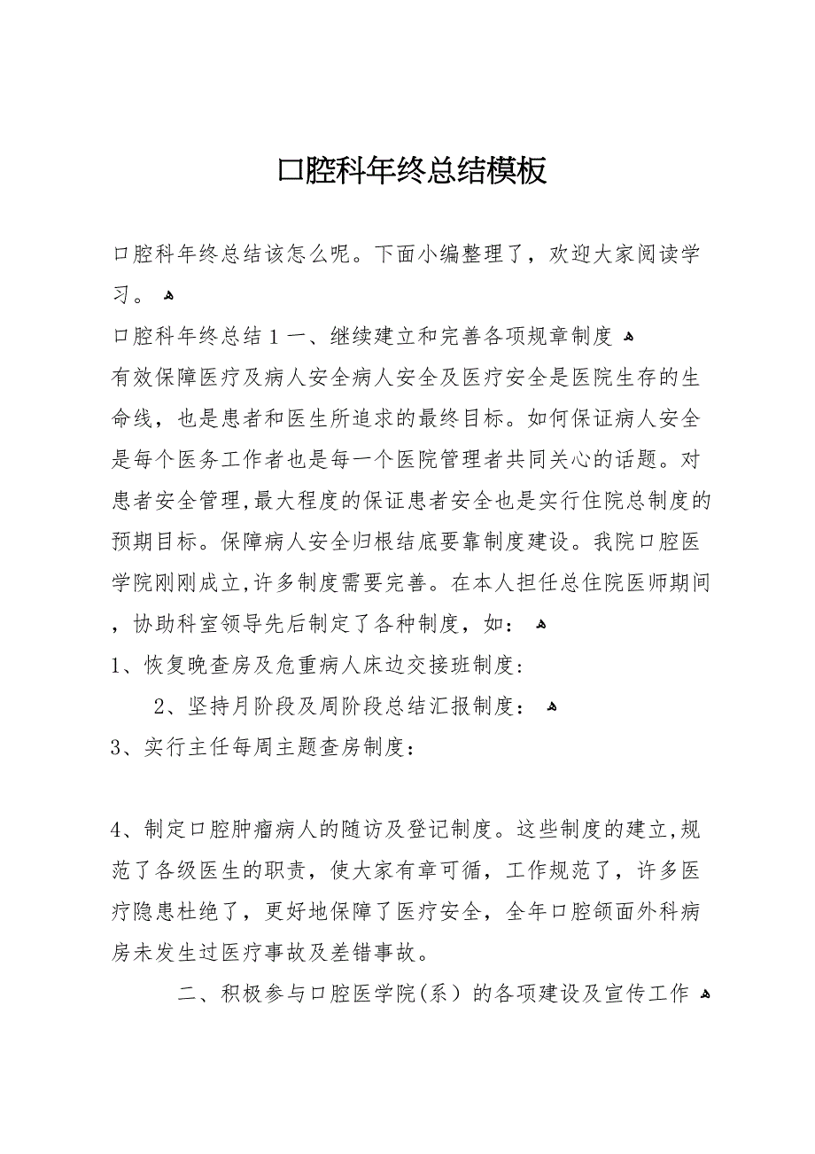 口腔科年终总结模板_第1页