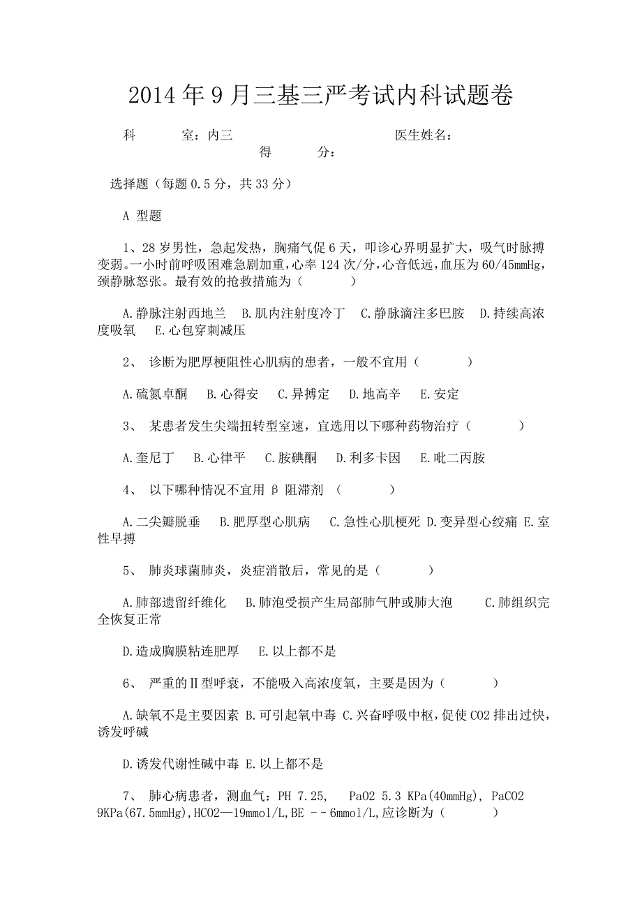 三基三严9月份考试题.doc_第1页