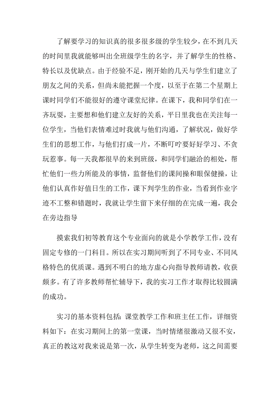 （整合汇编）2022年实习自我总结_第2页