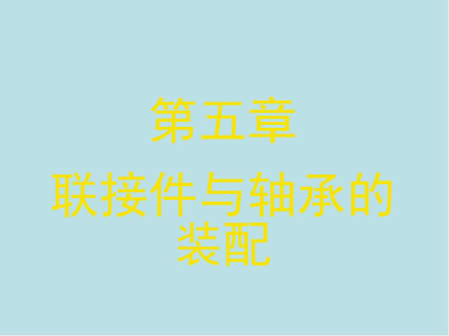 钳工中级第五章课件_第1页