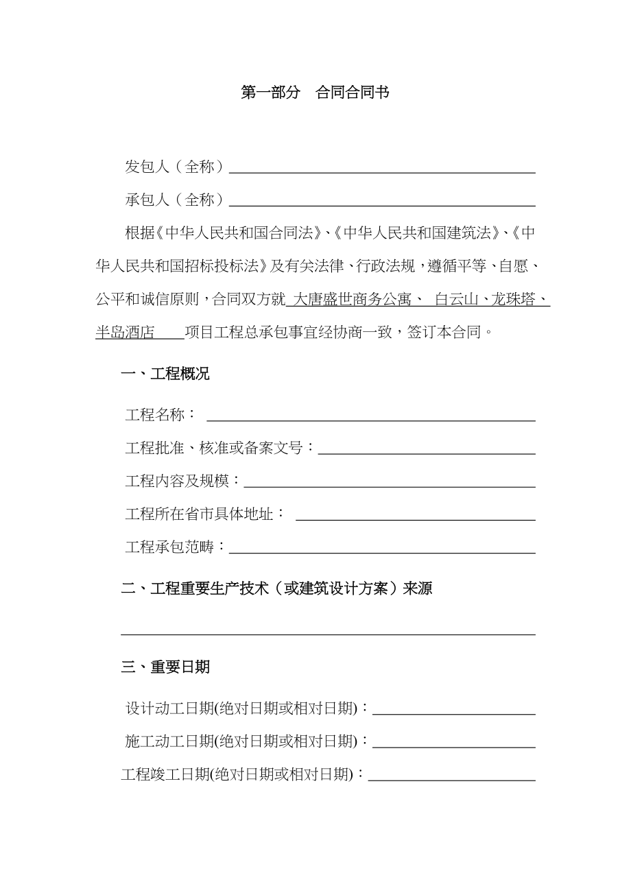 新编建设项目工程总承包合同示范文本_第2页