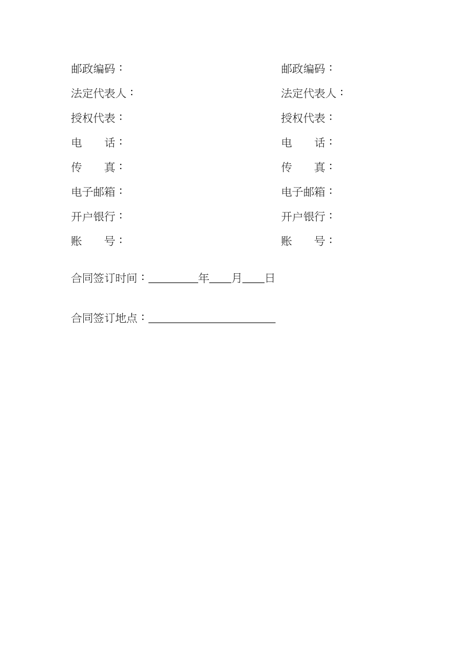 新编建设项目工程总承包合同示范文本_第4页