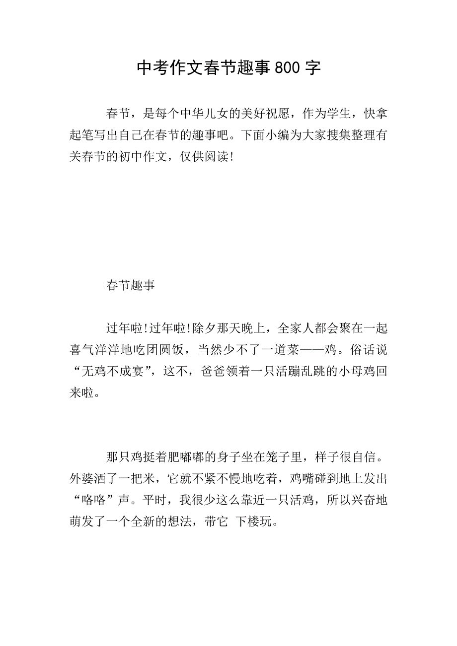 中考作文春节趣事800字.doc_第1页