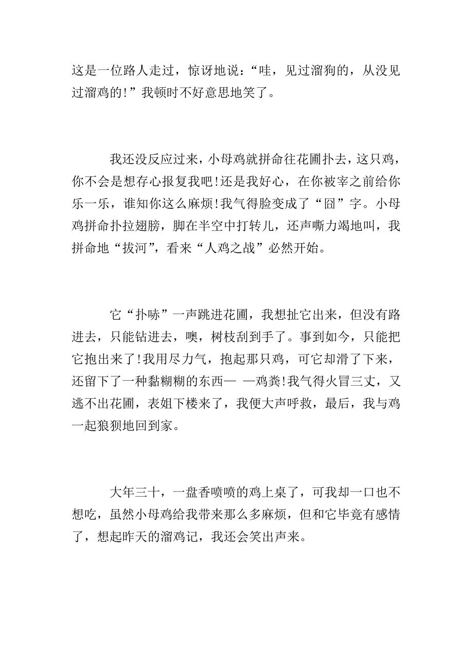 中考作文春节趣事800字.doc_第3页