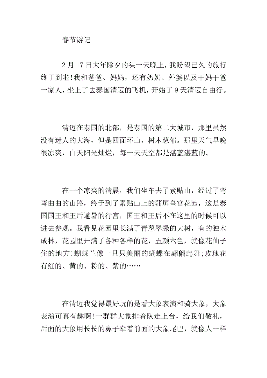 中考作文春节趣事800字.doc_第4页