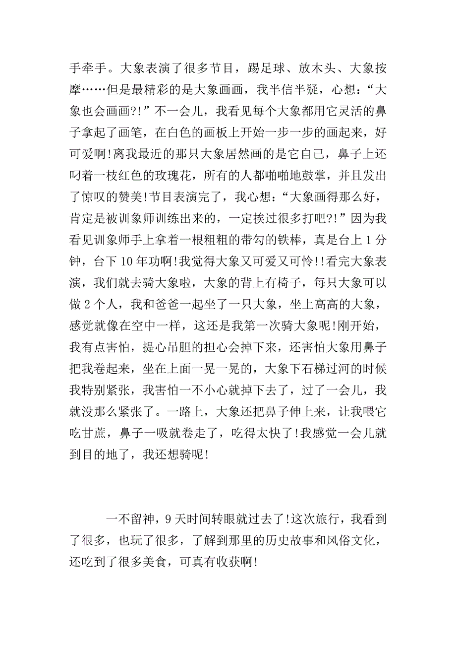 中考作文春节趣事800字.doc_第5页