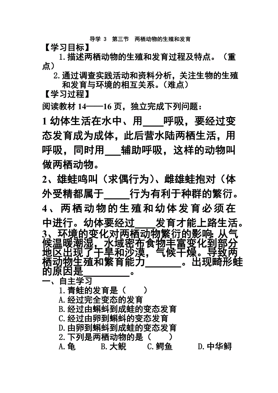 两栖动物的生殖和发育导学练案_第1页