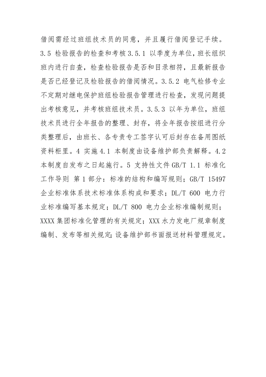 继电保护检验报告管理制度_第3页