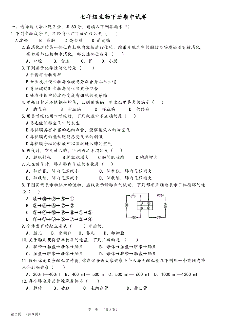 七年级生物下期中试卷.doc_第1页