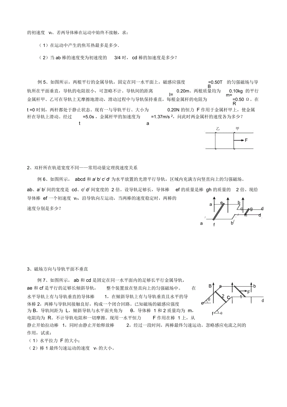 高考物理二轮专题复习：电磁感应中“单、双棒”问题归类例析_第2页
