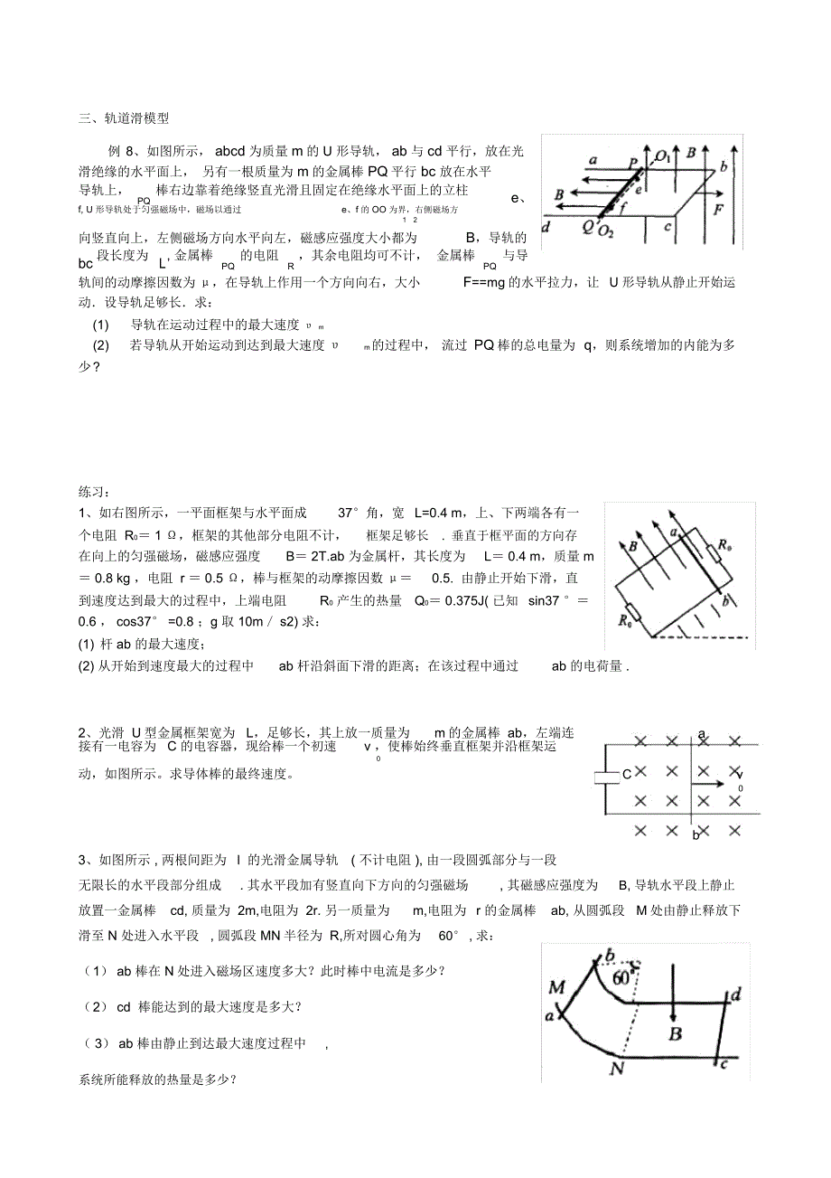高考物理二轮专题复习：电磁感应中“单、双棒”问题归类例析_第3页