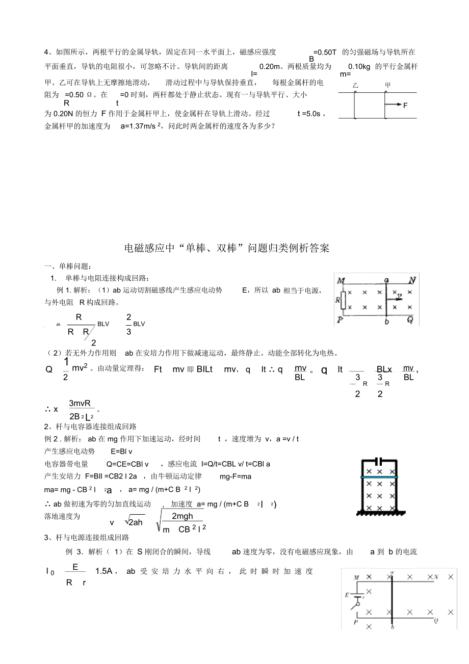 高考物理二轮专题复习：电磁感应中“单、双棒”问题归类例析_第4页