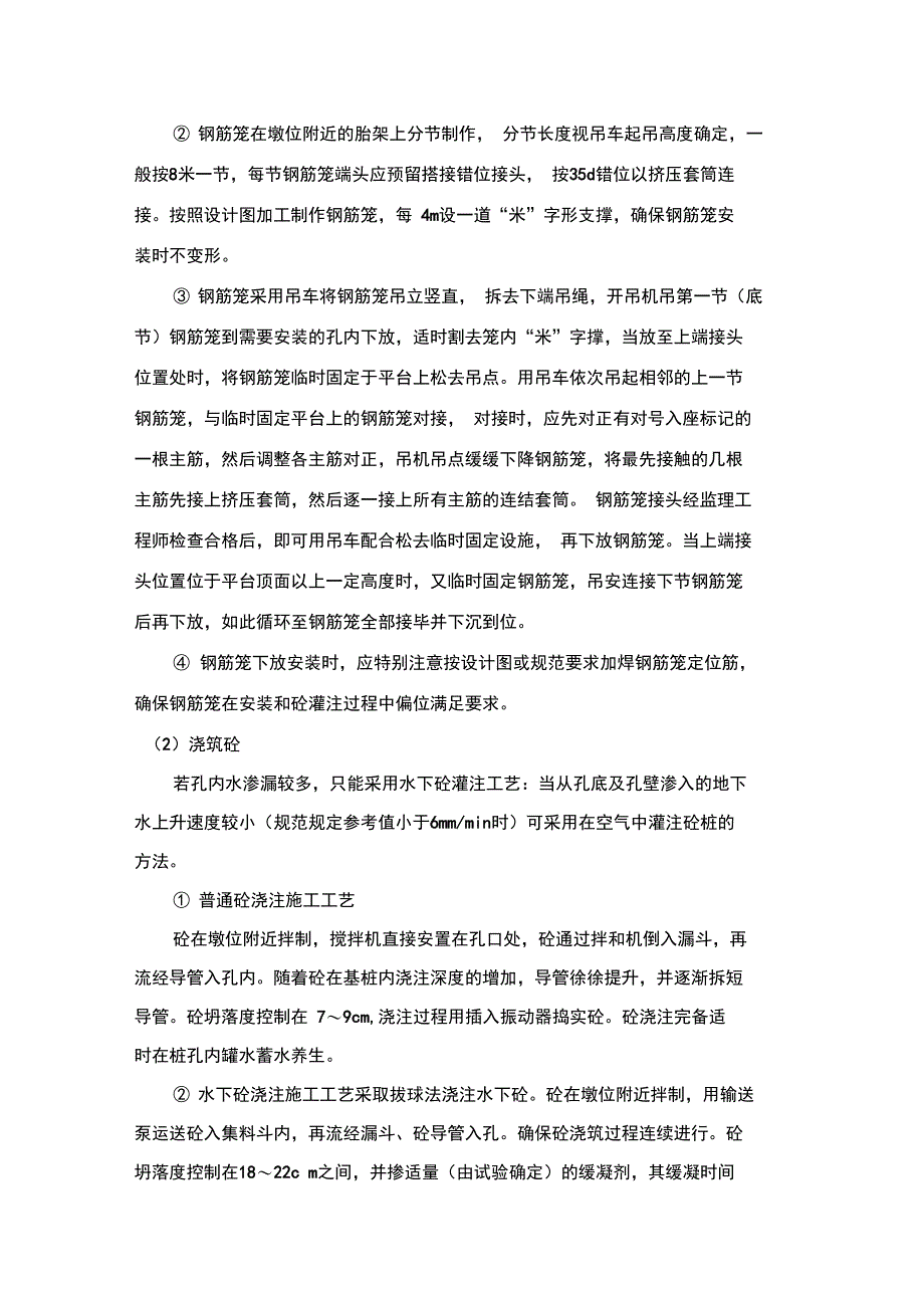 预应力砼简支某小箱梁_第3页