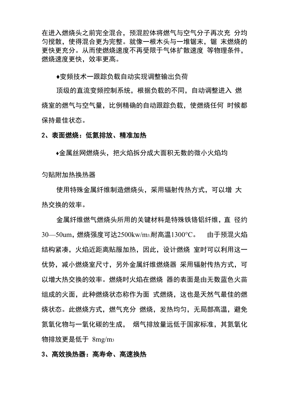 燃气全预混冷凝低氮锅炉_第2页