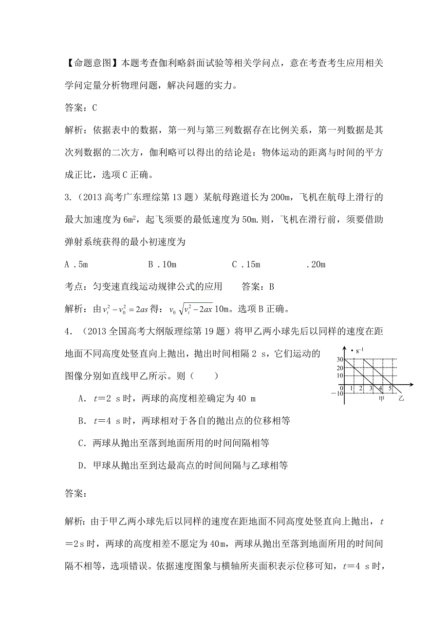 高三物理一轮复习专题一直线运动习题_第2页