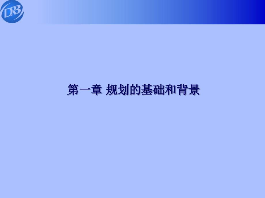 某区国民经济和社会发展第十二个五年规划纲要的基本思路_第3页