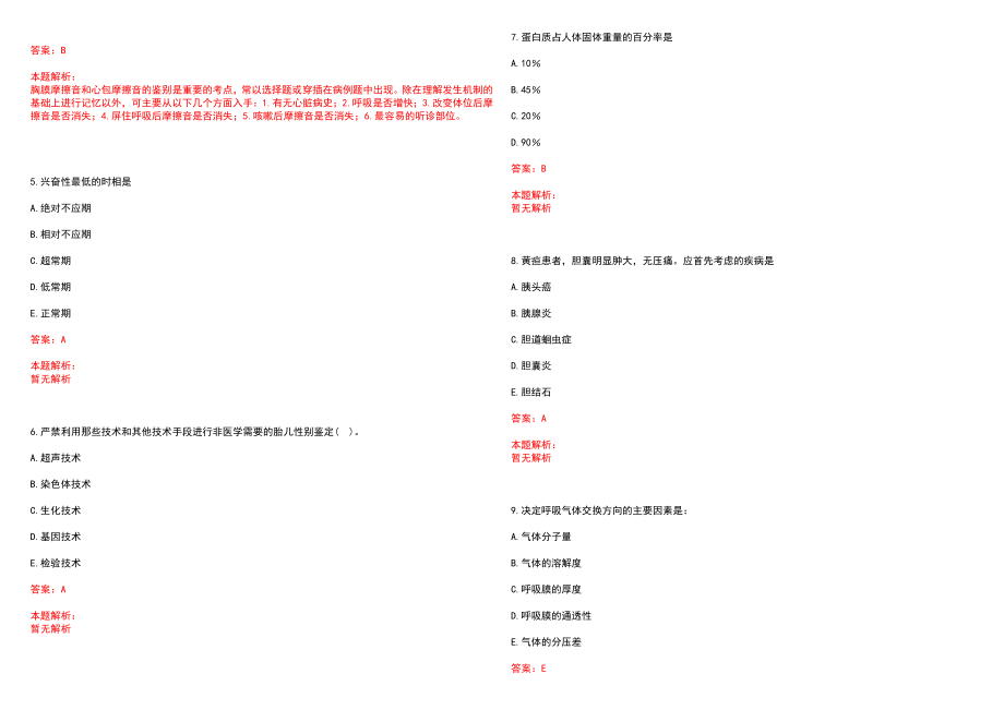 2022年03月卫生类公共基础知识人身保险合同中止和复效商法历年参考题库答案解析_第2页