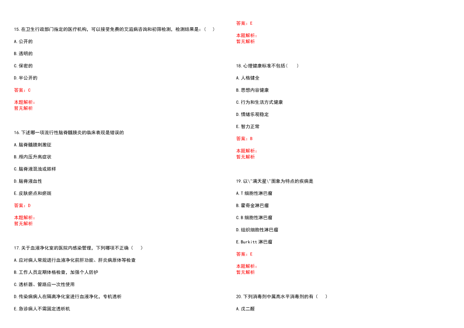 2022年03月卫生类公共基础知识人身保险合同中止和复效商法历年参考题库答案解析_第4页