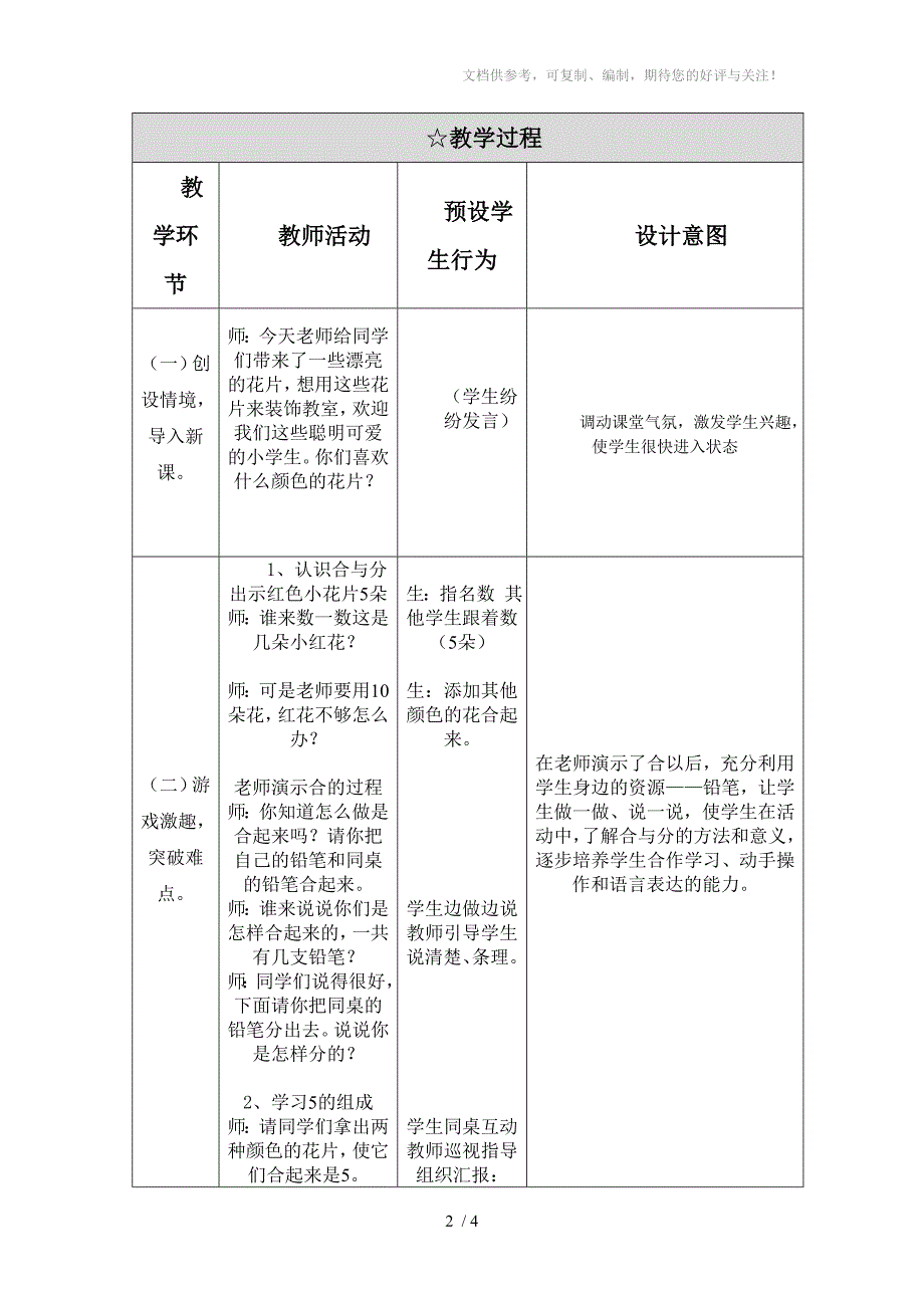 冀教版小学数学一年级上册《合与分》教学案例_第2页