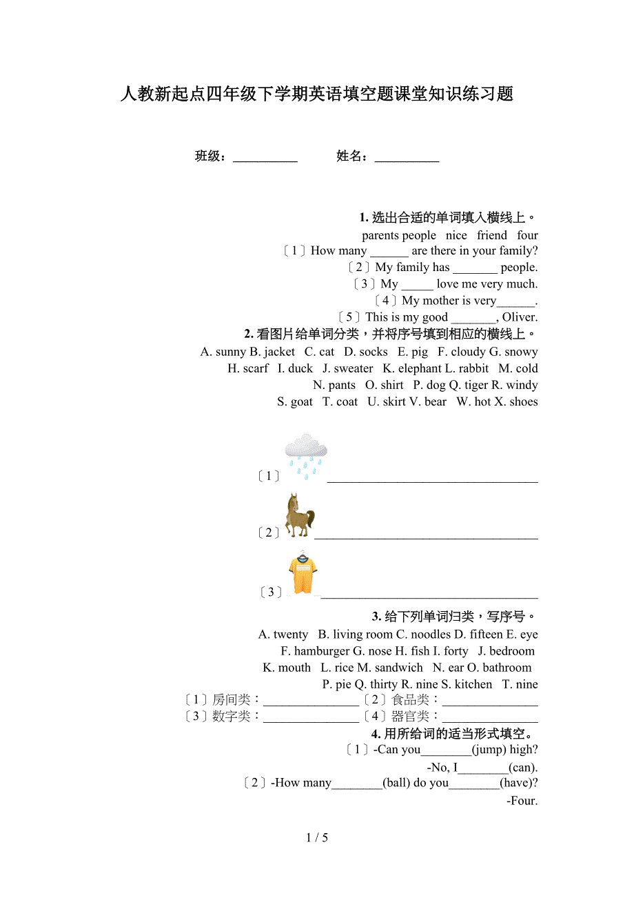 人教新起点四年级下学期英语填空题课堂知识练习题_第1页