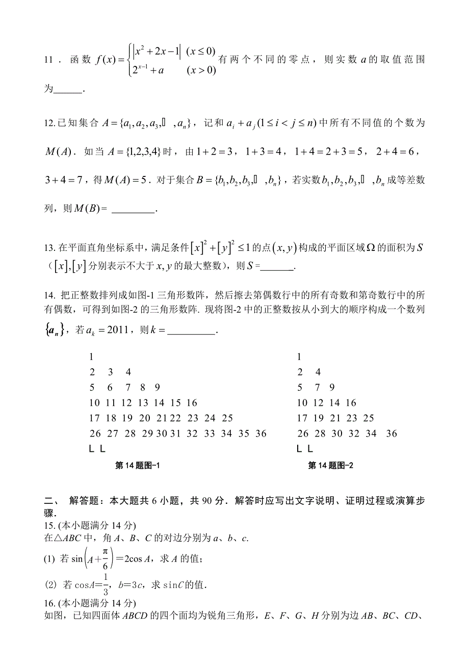 江苏省重点中学2012届高三下学期开学质量检测数学试题_第2页