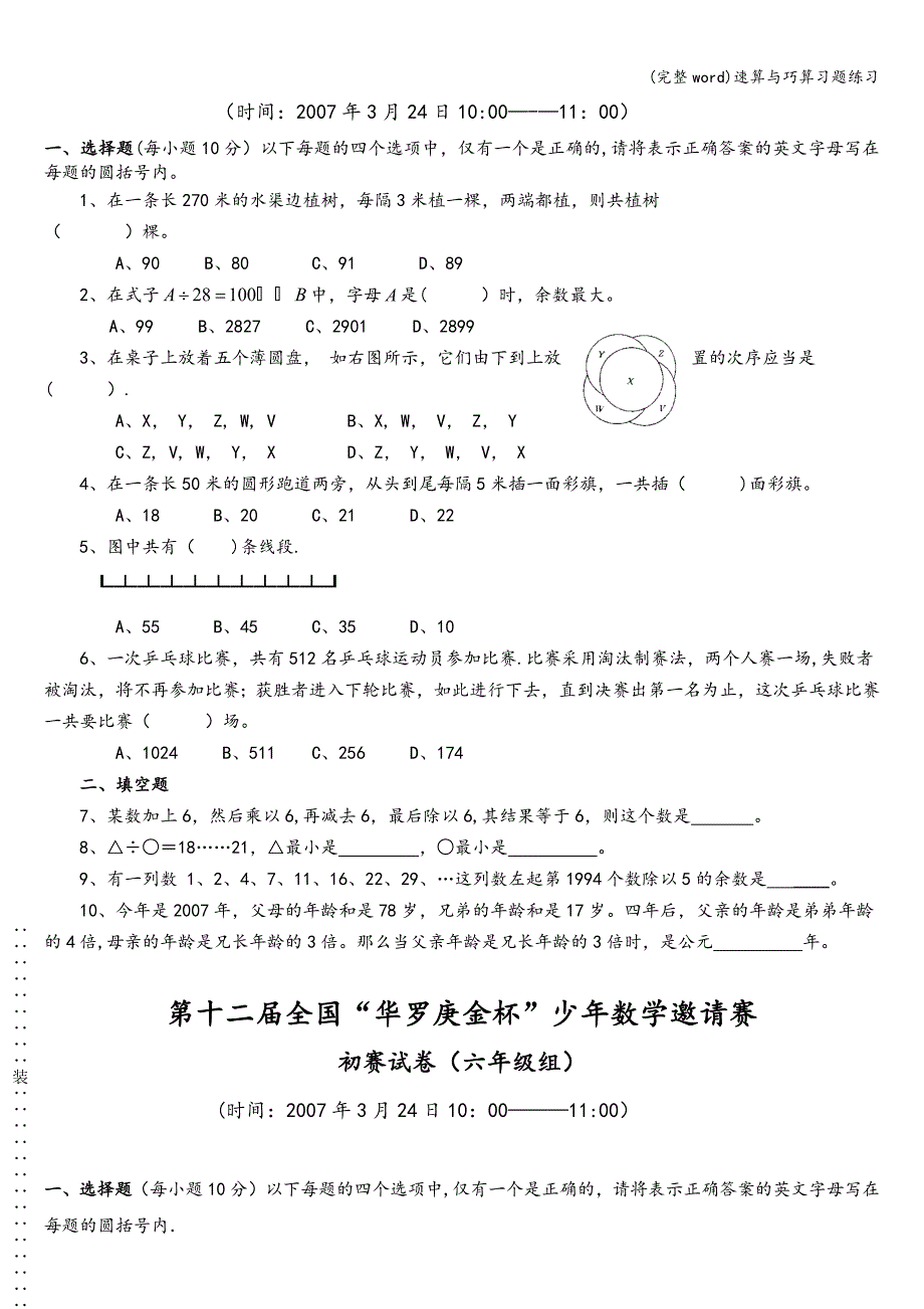 (完整word)速算与巧算习题练习.doc_第3页