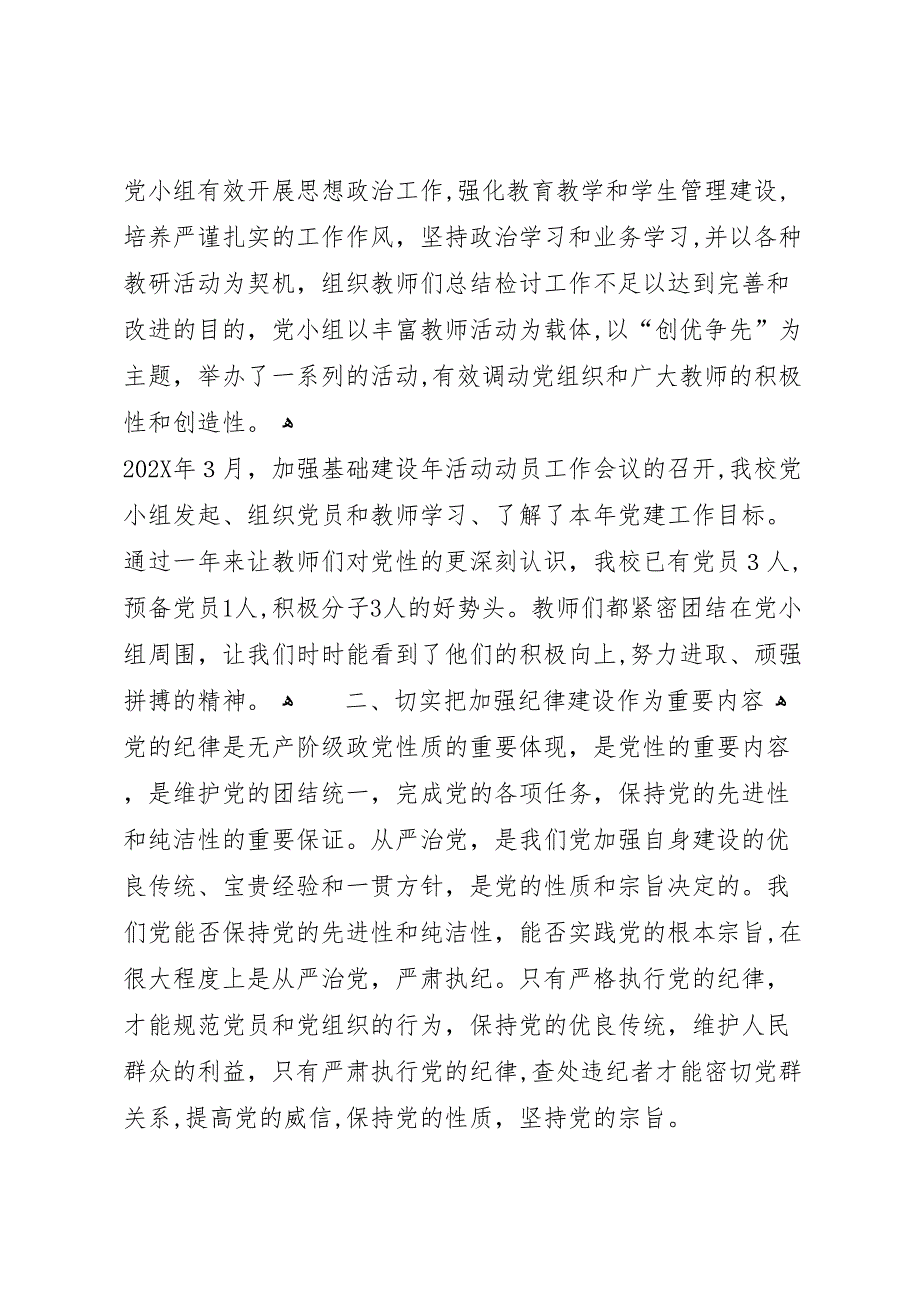 泮水镇中渡小学学科教学渗透法制教育工作总结_第2页