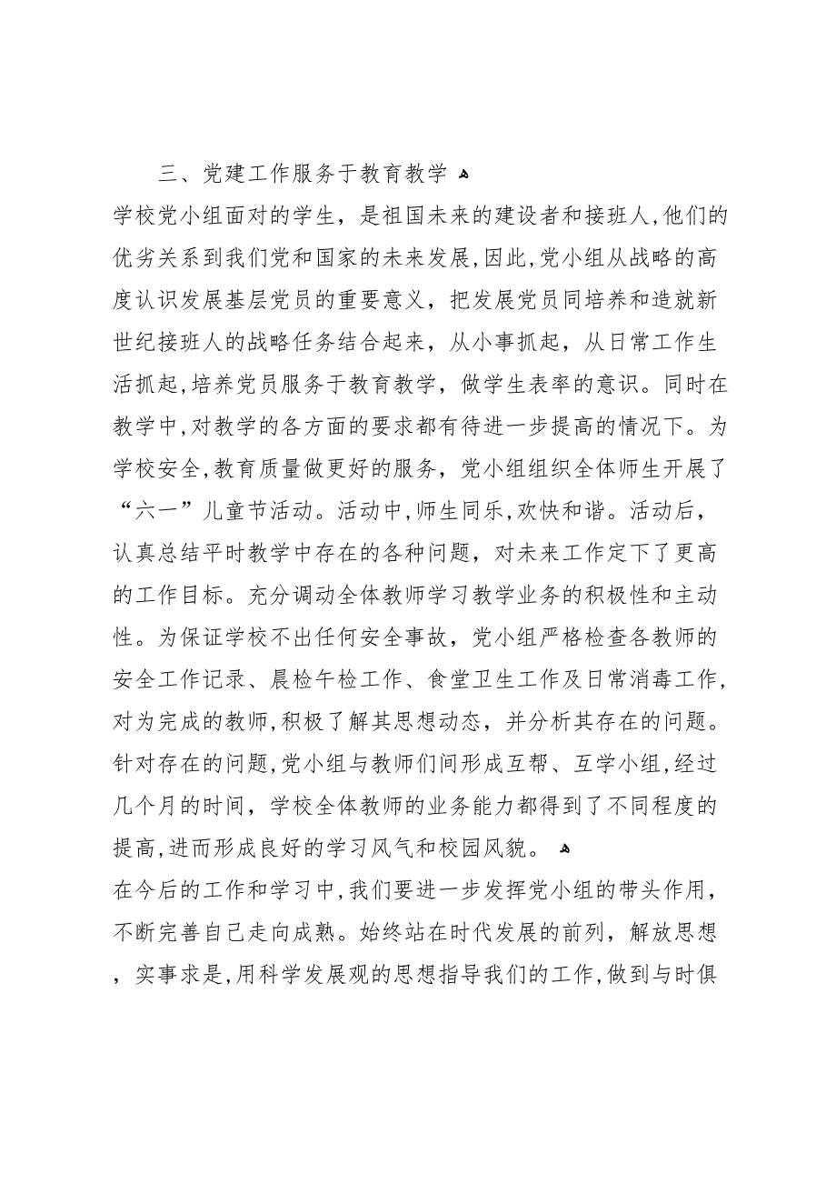 泮水镇中渡小学学科教学渗透法制教育工作总结_第3页