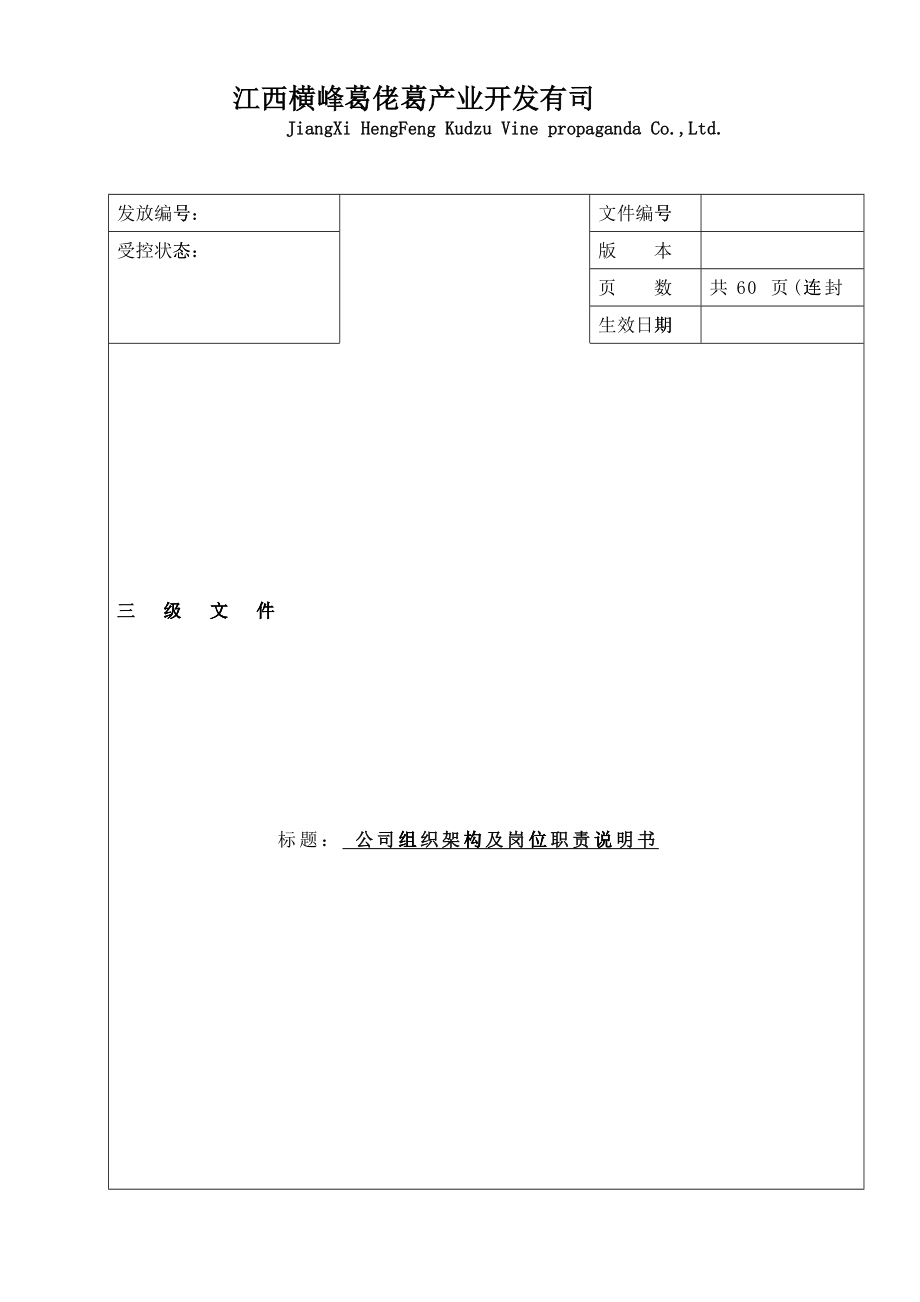 公司组织机构图及岗位职责_第1页